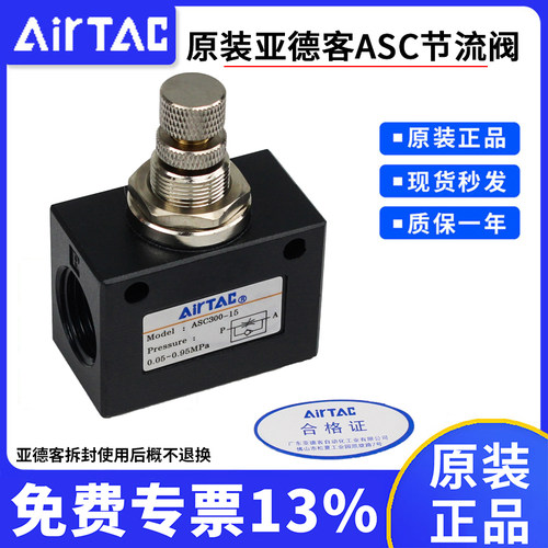 亚德客流量控制阀单向