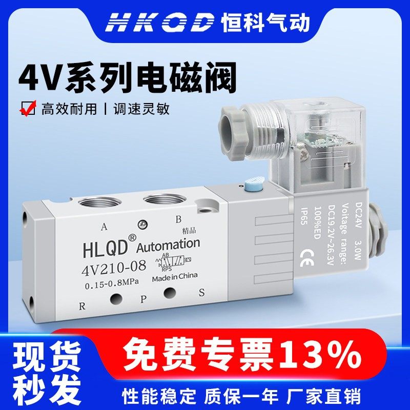电磁阀4V210-08气动换向阀气缸气阀控制阀24V二位五通电子阀220V,标准件/零部件/工业耗材,其他气动元件,淘宝优惠券,粉丝福利购,淘宝优惠卷