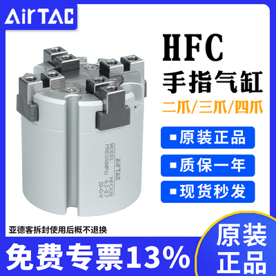 原装亚德客hfc二爪手指气缸