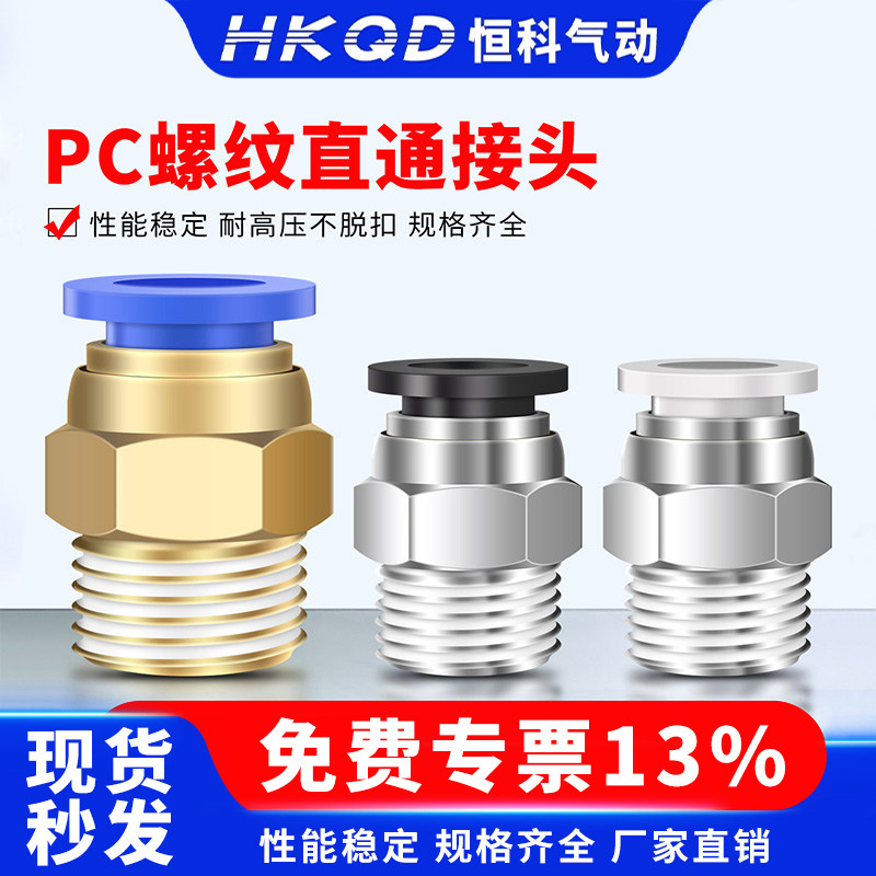 PC系列螺纹气管快速接头