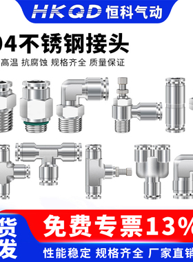 304不锈钢快插螺纹直通接头PC/PL/PV/PZA/PM/PU/PG/PE/PEW/PY/SL