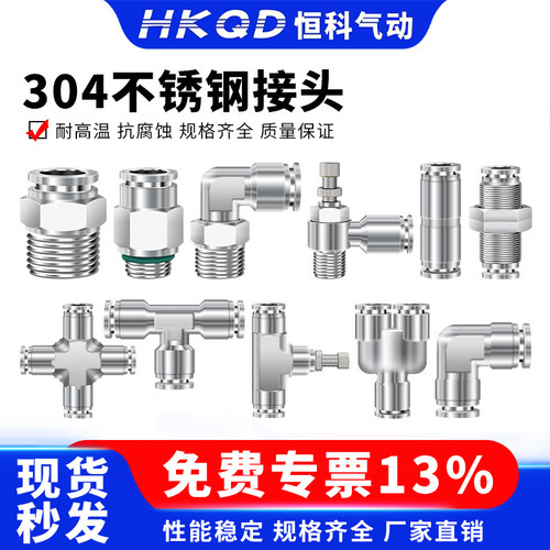 304不锈钢快速快插螺纹直通接头