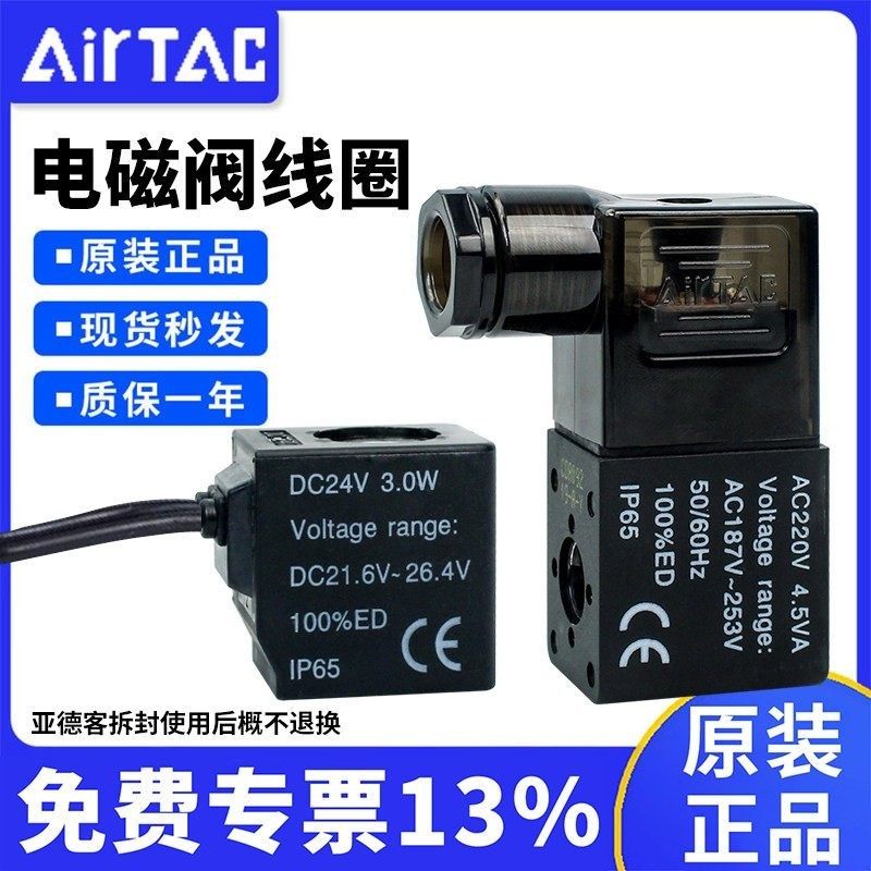 原装亚德客电磁阀线圈AC110/24/12V DC110/220/24/12V出线 端子式,标准件/零部件/工业耗材,其他气动元件,淘宝优惠券,粉丝福利购,淘宝优惠卷