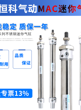 口罩机气缸不锈钢迷你气缸MAJ/MI25/MFCJ20-60-10S/MAC20-125/150