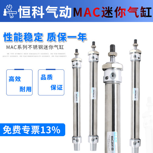 口罩机气缸不锈钢迷你气缸MAJ/MI25/MFCJ20-60-10S/MAC20-125/150
