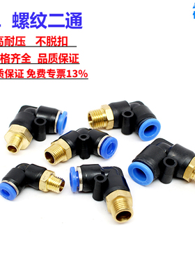 直角弯头PL4-M6  PL6-M6 PL8-M8 PL10-M10*1.5  PL12-M16*1.5