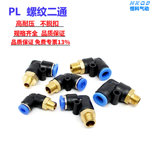 PL8 PL12 M16 1.5 PL6 M10 直角弯头PL4 PL10