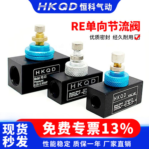 现货供应山耐斯 单向节流阀 流量控制阀RE-01 RE-02 RE-03 RE-04