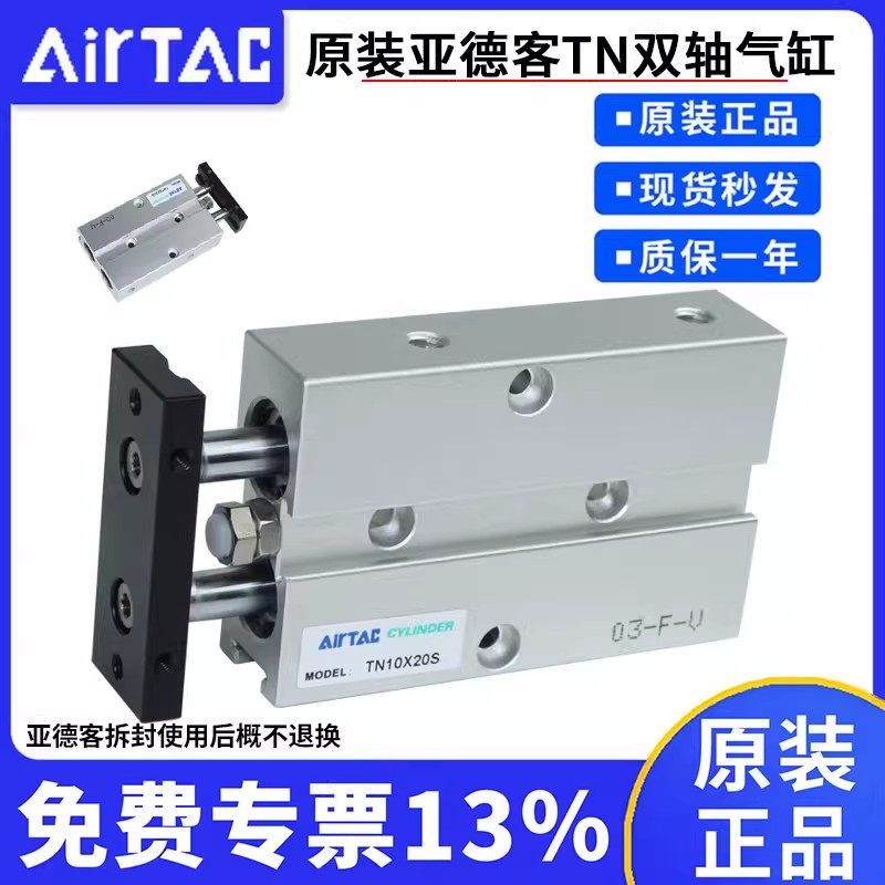 原装亚德客双杆双轴气缸TN10/16/20/25/32*5/10/15/30/200带强磁,标准件/零部件/工业耗材,气缸,淘宝优惠券,粉丝福利购,淘宝优惠卷