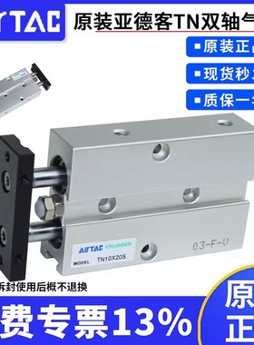 原装亚德客双杆双轴气缸TN10/16/20/25/32*5/10/15/30/200带强磁