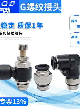 气管快插接头弯头带密封圈PC/PL8-G02直通SL节流阀调速阀G螺纹