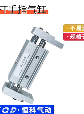 HFT10/16/20/25/32-20/30/40S/60S/80S阔型夹爪手指气缸亚德客型