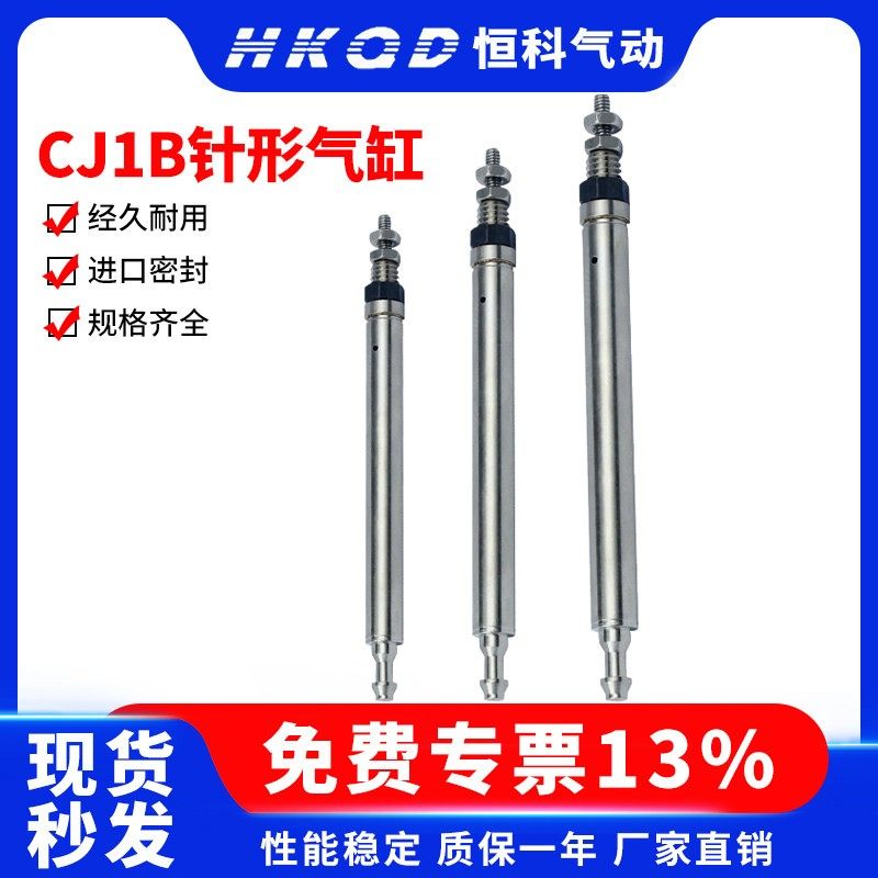 微型气缸针式迷你小气缸气动CJ1B4*5X10SU4X15/20针型,标准件/零部件/工业耗材,气缸,淘宝优惠券,粉丝福利购,淘宝优惠卷