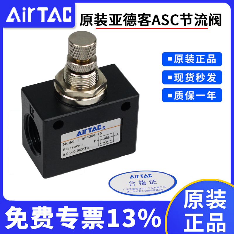 亚德客流量控制阀单向