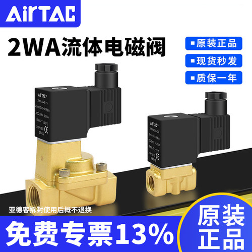 亚德客流体控制阀电磁阀2WA