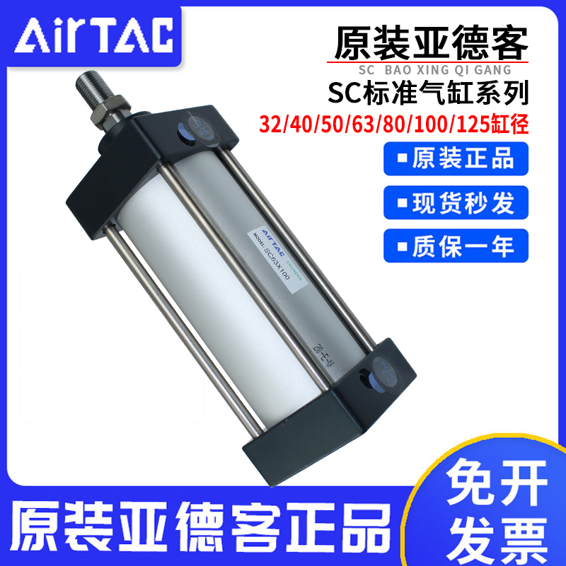 原装亚德客正品气缸SC32/40/50/63/80/100/125/X25X50X75X200X500 工业油品/胶粘/化学/实验室用品 其他实验室设备 原图主图