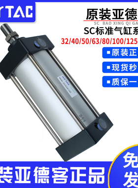 原装亚德客正品气缸SC32/40/50/63/80/100/125/X25X50X75X200X500