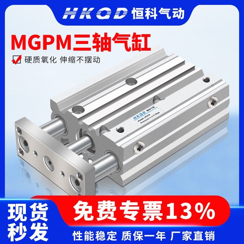 三杆薄型带导杆三轴气缸MGPM12/16/20/25/32/40/50/63-10...400,标准件/零部件/工业耗材,气缸,淘宝优惠券,粉丝福利购,淘宝优惠卷