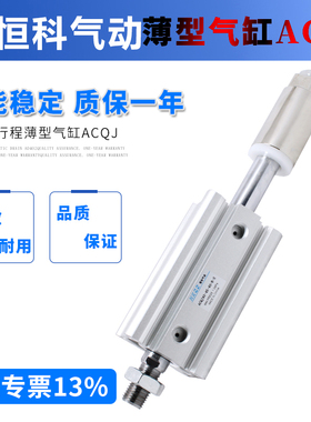 口罩机可调行程薄型气缸ACQ/ACQJ50*65-10S/ACQJ40-45-20/40-S-B