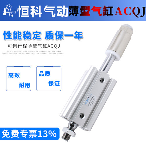 口罩机可调行程薄型气缸