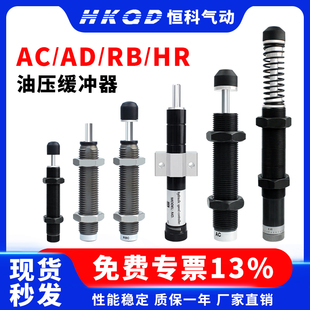 RBC 阻尼器 HR减震器气缸弹簧机械手配件 液压油压缓冲器AC