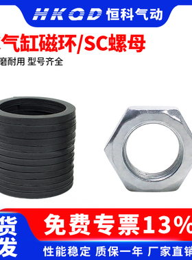 SC专用磁环SC螺母SC32/40/50/63/80/100/125/160标准气缸磁环