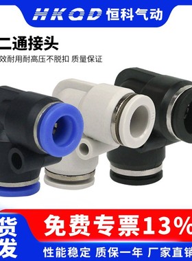 快速接头  L型弯头快接PV4  PV6  PV8  PV10  PV12