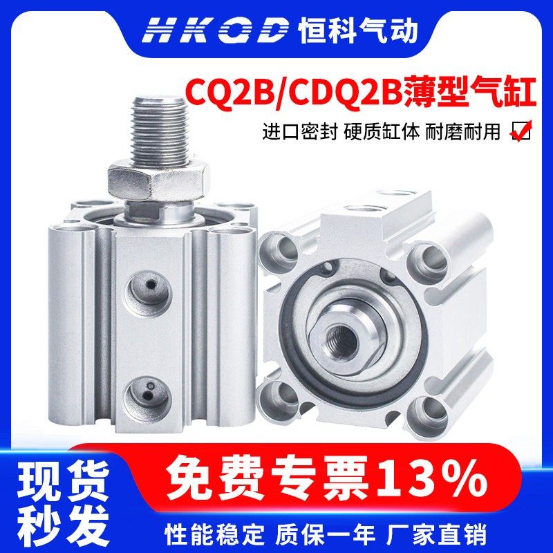 四角薄型气缸内牙外牙带磁CQ2B/CDQ2B-12/16/20/32/40/50/63-DZ,标准件/零部件/工业耗材,气缸,淘宝优惠券,粉丝福利购,淘宝优惠卷