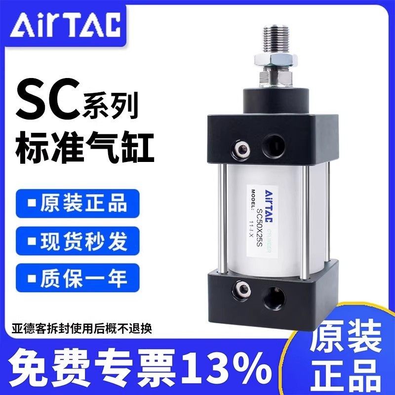 原装亚德客正品标准气缸SC32/40/50/63/80/100/125-S带磁25-1000,标准件/零部件/工业耗材,气缸,淘宝优惠券,粉丝福利购,淘宝优惠卷