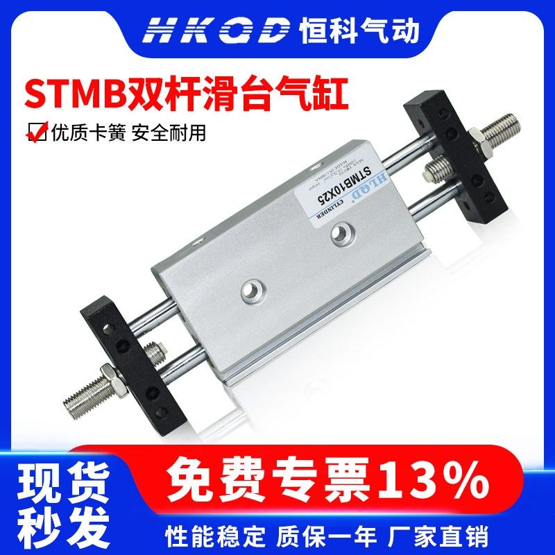 可调行程小型双轴双杆气缸气动滑台STMB10/16/20/25-50/100/150,标准件/零部件/工业耗材,气缸,淘宝优惠券,粉丝福利购,淘宝优惠卷