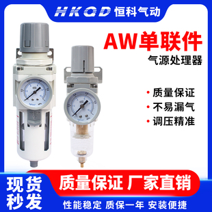 AW空气过滤器2000单联件02减调压阀SMC型D差压自动排水4气源处理3