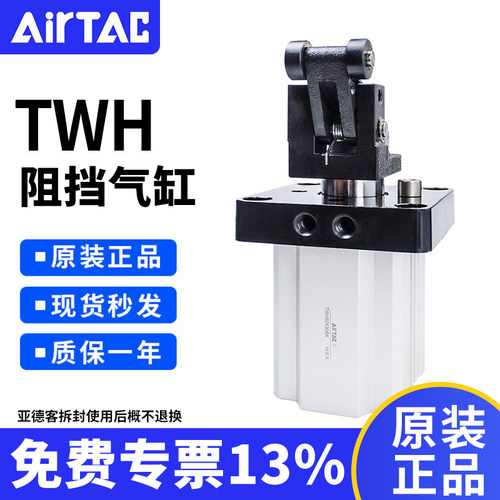 亚德客阻挡器气缸TWH50-30SK