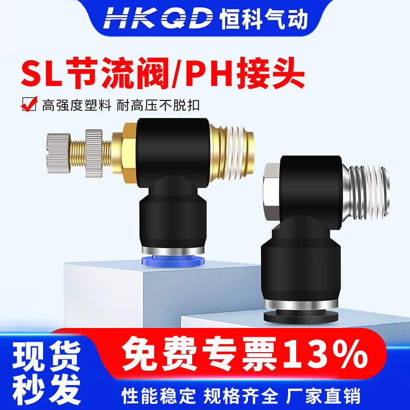 SL节流阀PH外六角接头