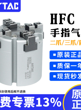 原装亚德客 HFC二爪HFCI三爪HFCY四爪HFCX25/32/40/50/63手指气缸
