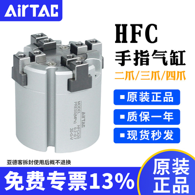 原装亚德客hfc二爪手指气缸