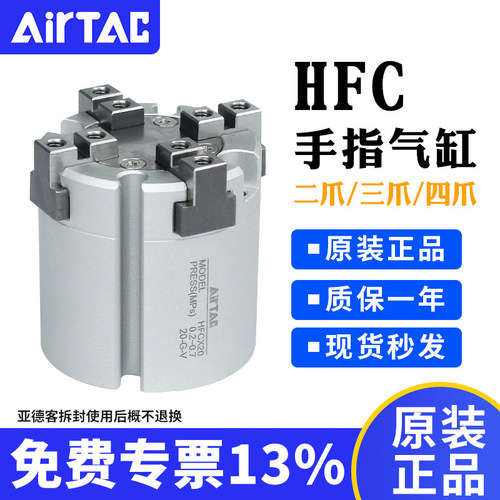 原装亚德客hfc二爪手指气缸