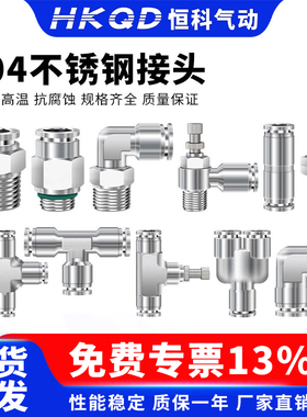 304不锈钢快插螺纹直通接头PC/PL/PV/PZA/PM/PU/PG/PE/PEW/PY/SL