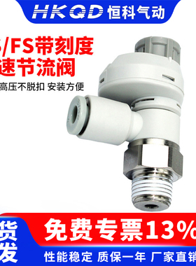 气动接头AS1201FS-M5-04/06A/2201-01带刻度带锁节流阀调速调气阀