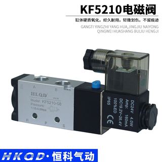 电磁阀KF5210-08代替4V210-08质保3500万次二位五通单电控