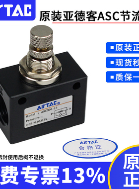 亚德客 ASC200-08流量控制阀单向节流阀ASC100-06调速阀ASC300-10