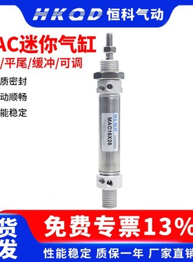 不锈钢可调行程小型迷你气缸MAC16/20/25/32/40*25-300-S带气缓冲