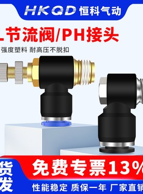 气动接头L型节流阀流量控制调速阀 SL/PH外六角接头4/6/8/10/12
