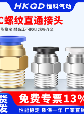 直通螺纹气管气动快插快速接头PC4/6/8/10/12/16-M5/01/02/03/04