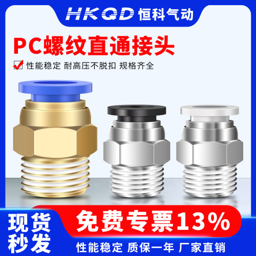 PC系列螺纹气管快速接头