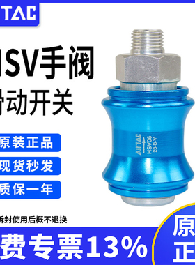 原装亚德客正品手滑阀滑动开关手推阀泄气阀HSV06 08 10 15 20 25