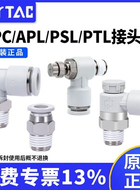 亚德客气动直通气管快插接头APC/APL/PC/PL/PTL调速节流阀