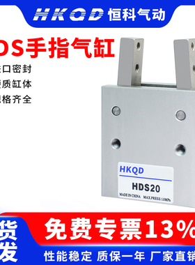 平行支点 开闭型气动手指 MCHA-20手指气缸HDS-20D可平行机械夹