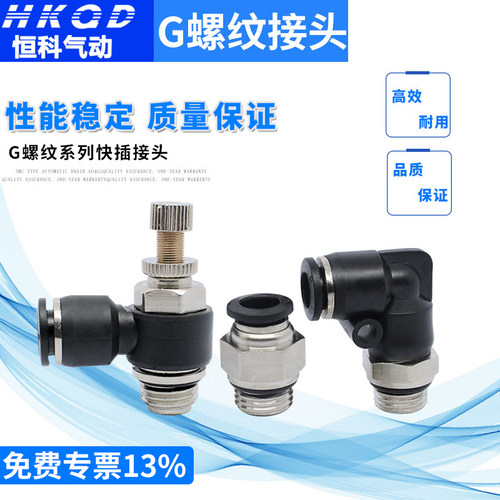 气管快插弯头密封圈螺纹节流阀