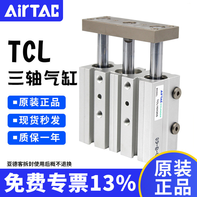 原装亚德客三杆三轴带导杆导柱气缸大推力TCL16-20/16-30/16-50