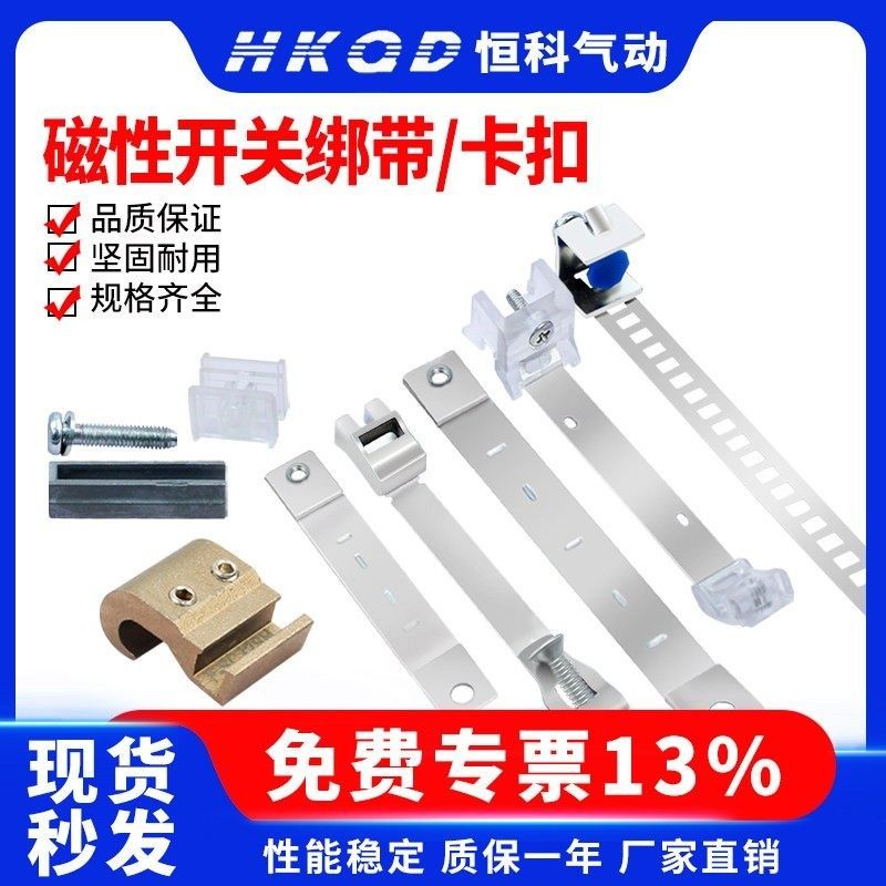 气缸磁性开关固定绑带卡扣 BJ2-010 BM2-010+BJ5-1 CS1-M F-MQS,标准件/零部件/工业耗材,气缸,淘宝优惠券,粉丝福利购,淘宝优惠卷